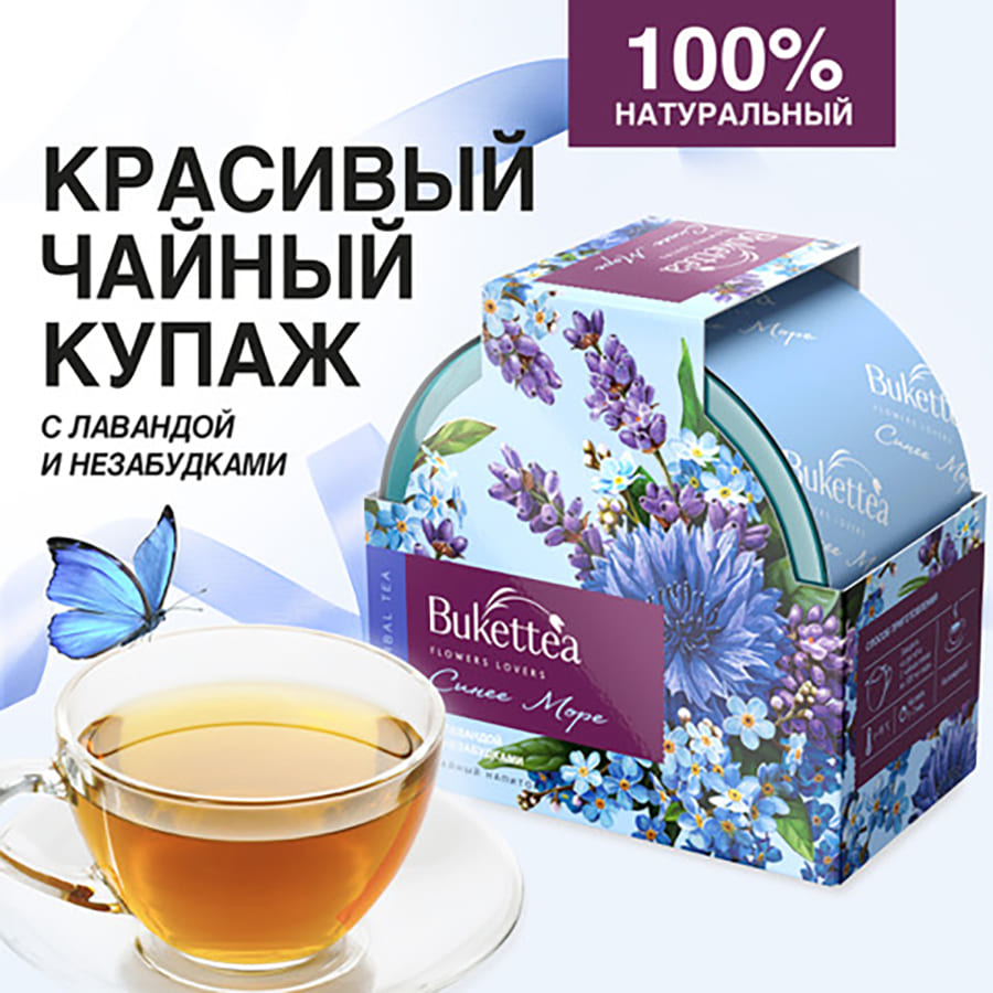 Чайный напиток BukettEA с добавками растительного сырья  &quot;Синее море&quot;