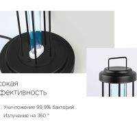 Лампа бактерицидная ультрафиолетовая Rombica Sterilizer Z2, черный