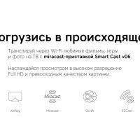 Беспроводной медиа-стример Rombica Smart Cast v06