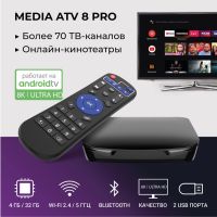 Медиаплеер HIPER MEDIA ATV 8K Pro