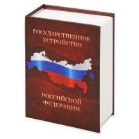 Часы Государственное устройство Российской Федерации, коричневый