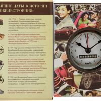 Часы Полная история автомобилестроения, коричневый